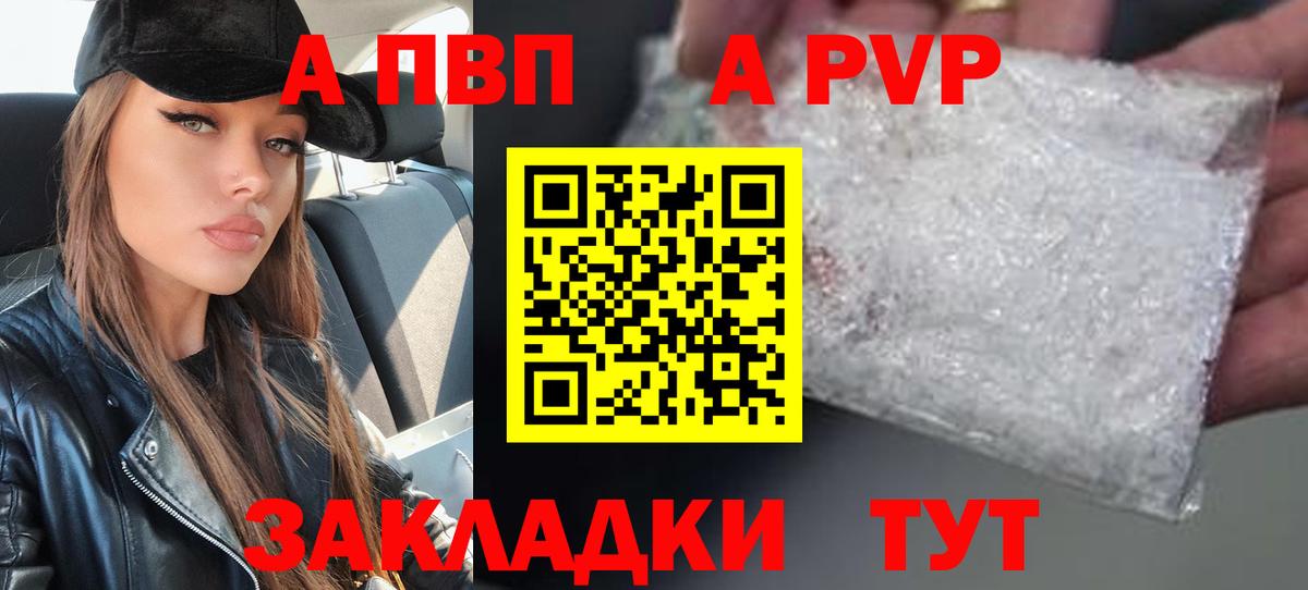 Альфа ПВП VHQ  A PVP  А ПВП крисы CK  Людиново  A PVP крисы CK  Вход с VPN 