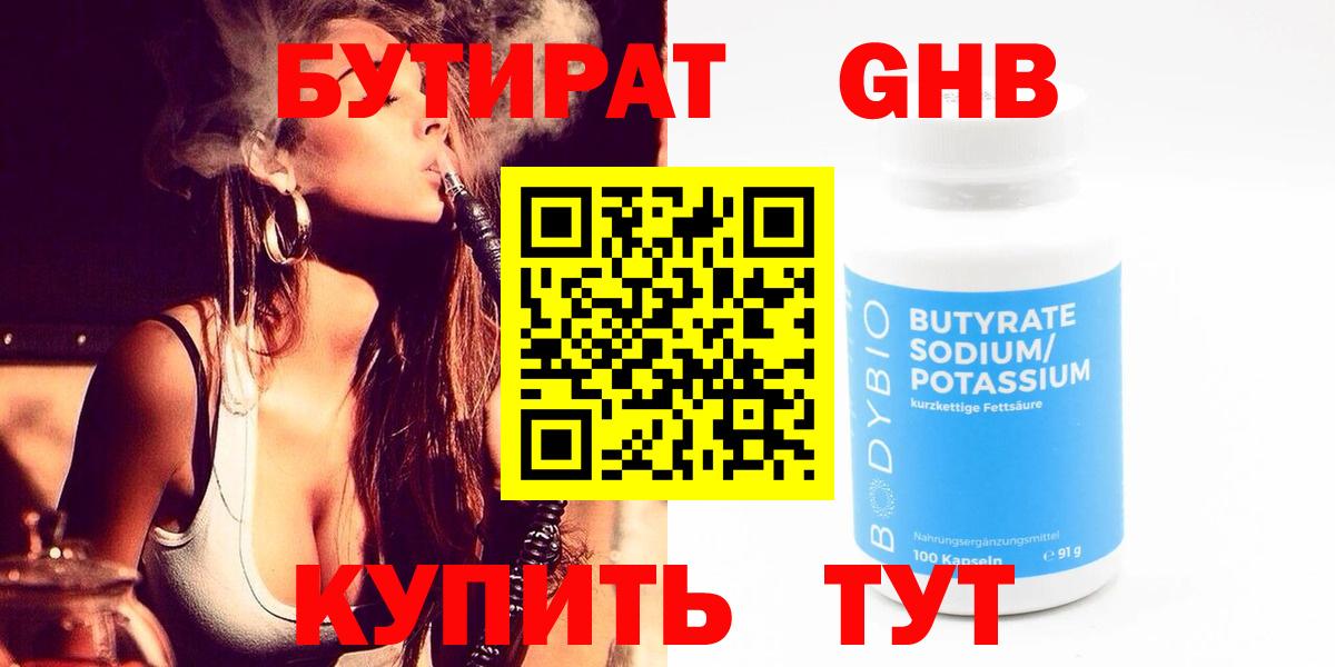 Бутират буратино  Вход с VPN  Людиново 