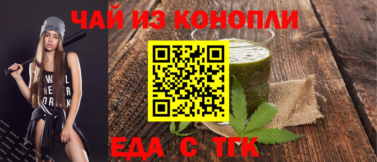 Печенье с ТГК марихуана  Вход с VPN  Людиново 
