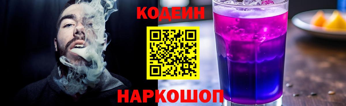 Codein напиток Lean (лин)  Вход с VPN  Кодеин напиток Lean (лин)  Людиново 