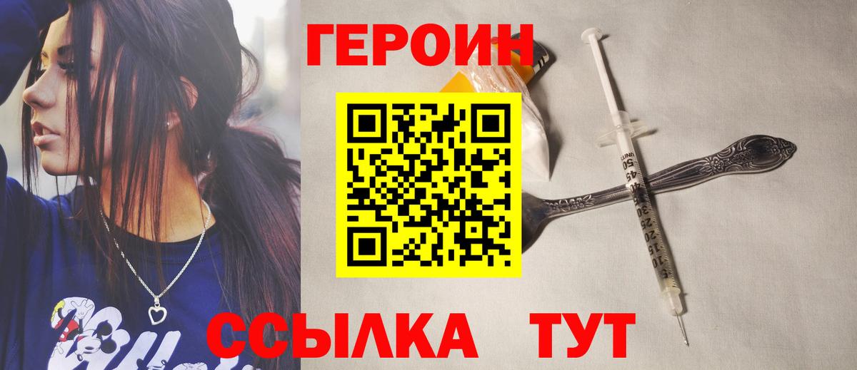 ГЕРОИН хмурый Людиново