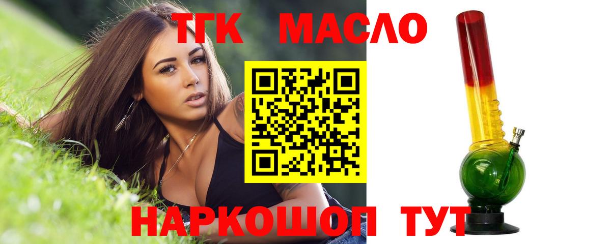 Людиново  ТГК гашишное масло  Вход с VPN 